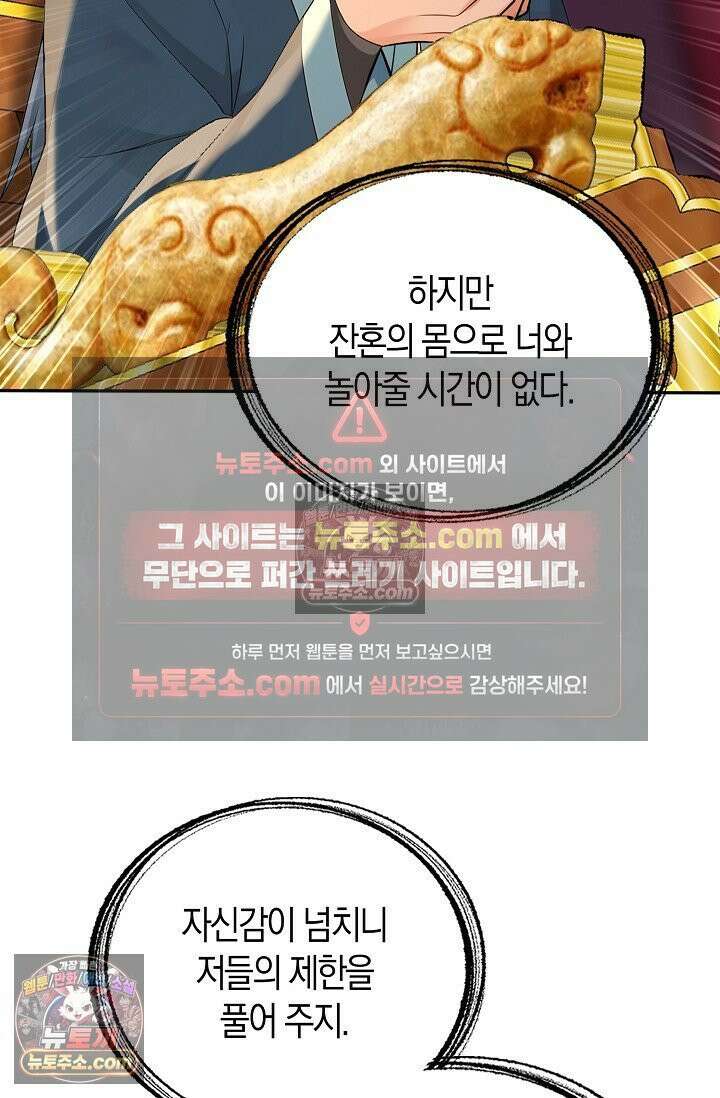 천재 장로 제자수련기 114화 24