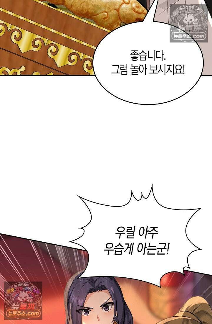 천재 장로 제자수련기 114화 26