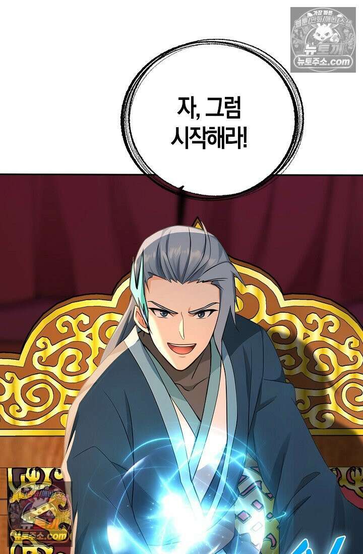 천재 장로 제자수련기 114화 28
