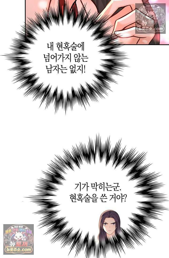천재 장로 제자수련기 114화 43