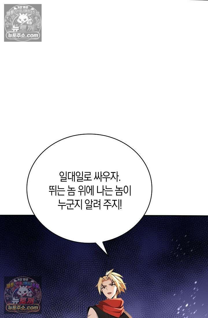 천재 장로 제자수련기 114화 67