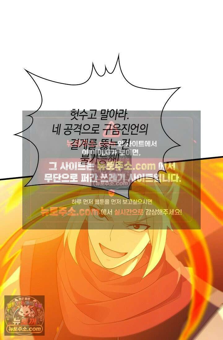천재 장로 제자수련기 114화 81