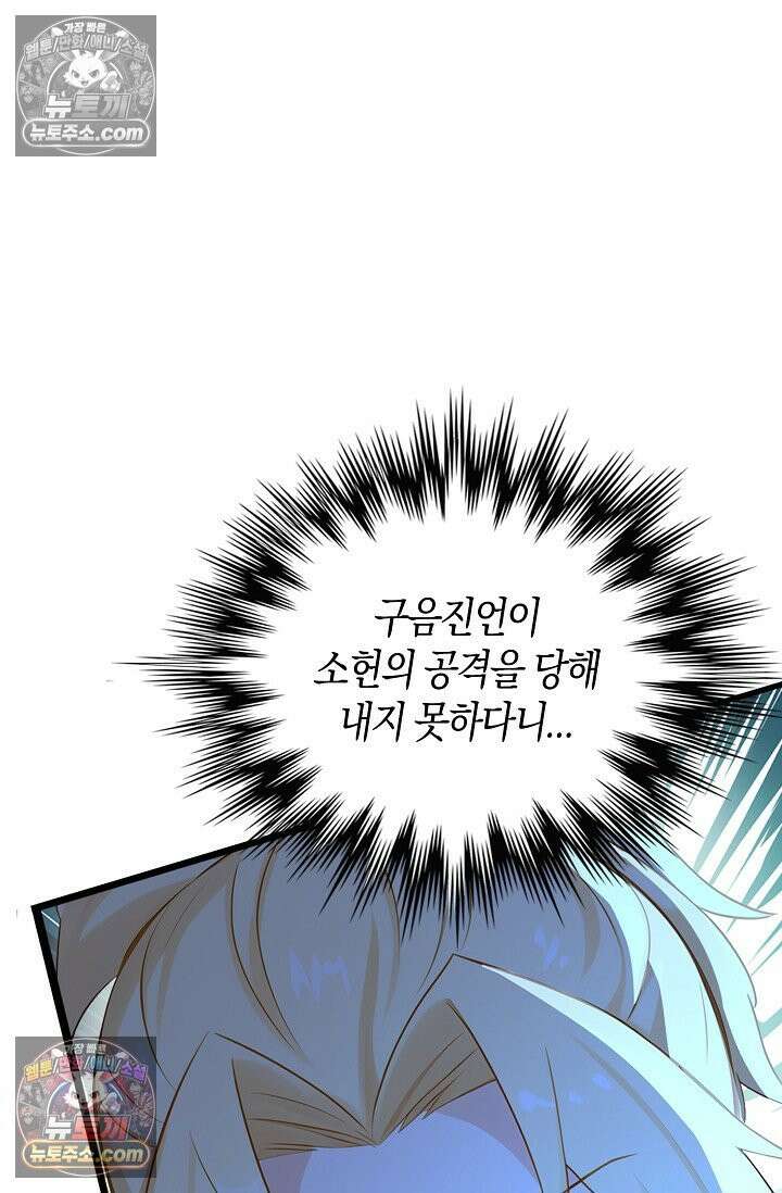 천재 장로 제자수련기 114화 89