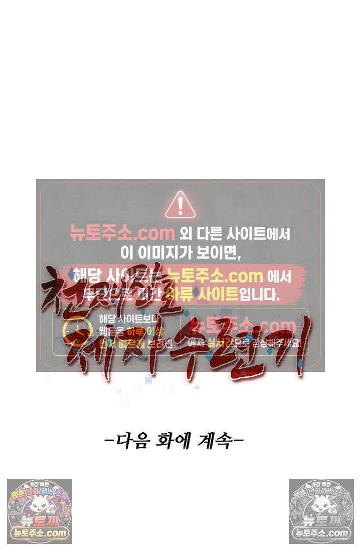 천재 장로 제자수련기 114화 91