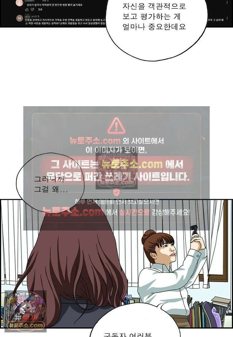 달마부장 시즌2 322화 객관화 8