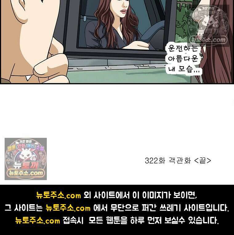 달마부장 시즌2 322화 객관화 17