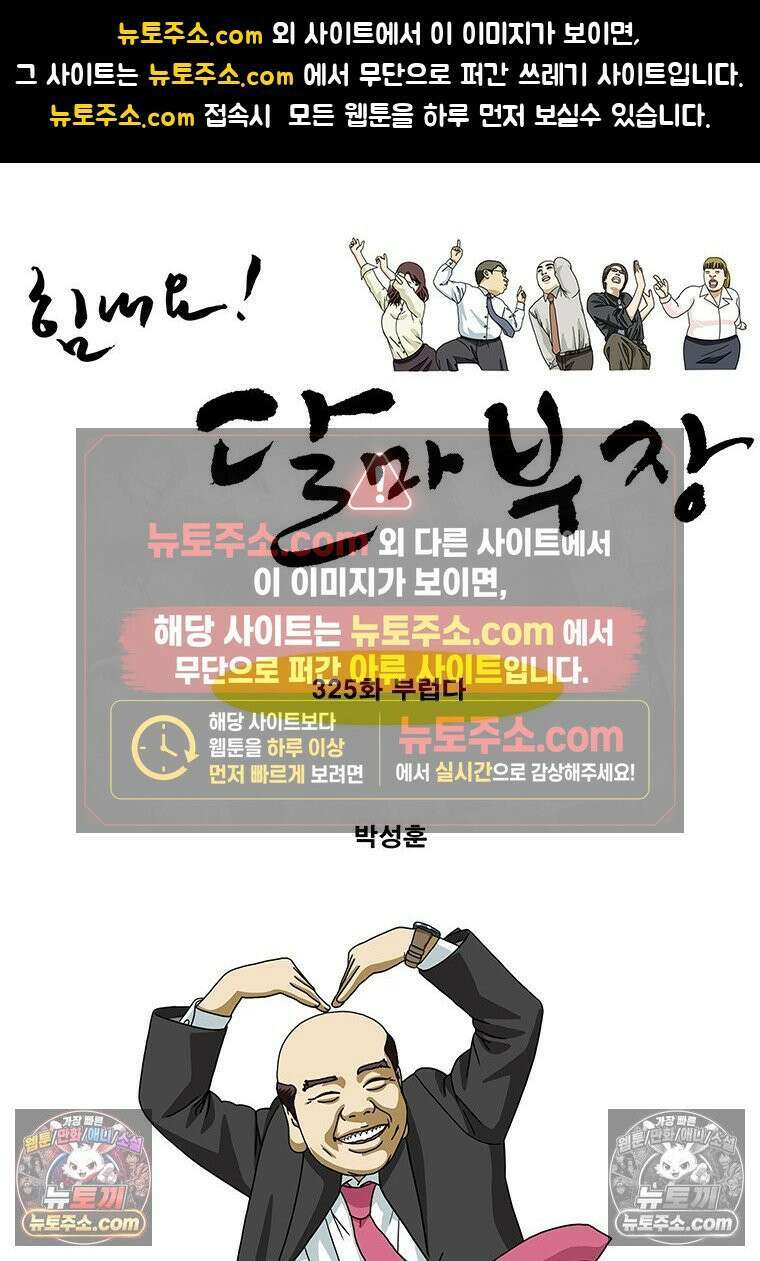 달마부장 시즌2 325화 부럽다 1