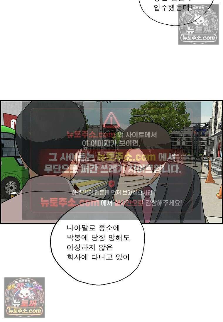 달마부장 시즌2 325화 부럽다 10