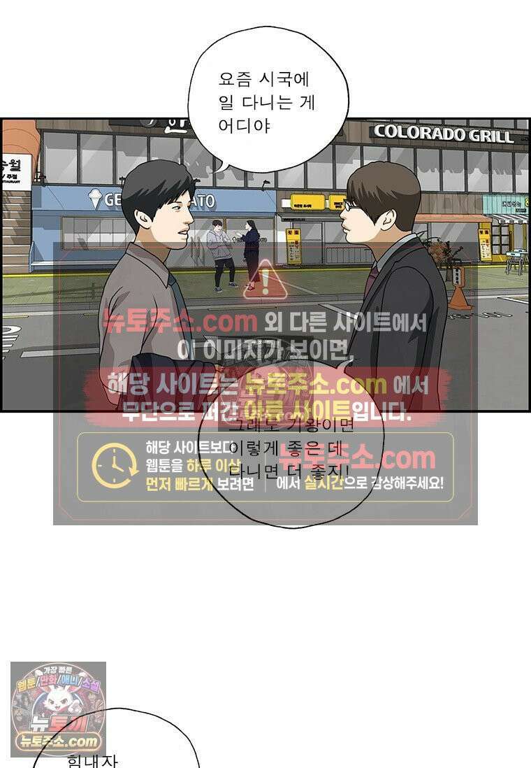 달마부장 시즌2 325화 부럽다 11