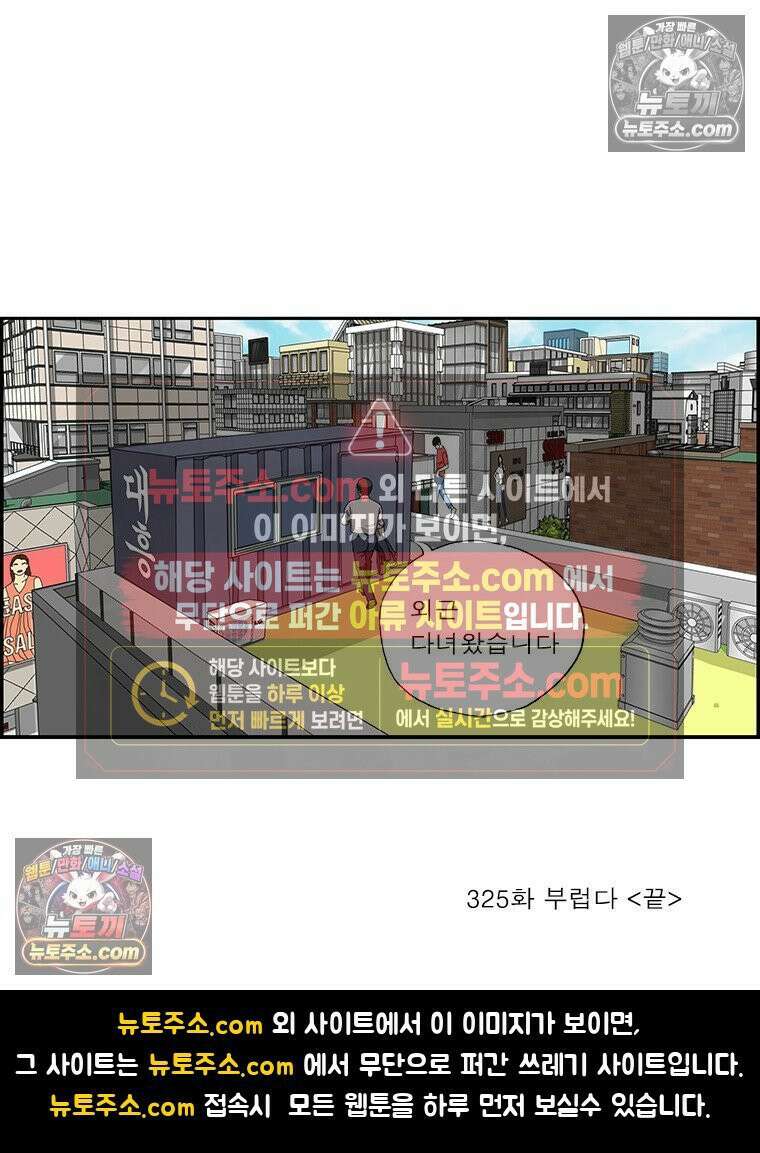 달마부장 시즌2 325화 부럽다 15