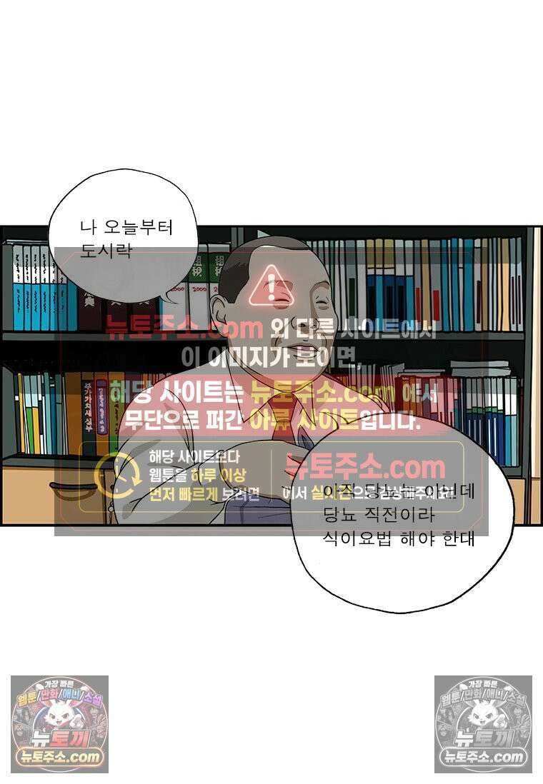 달마부장 시즌2 328화 건강 도시락 3