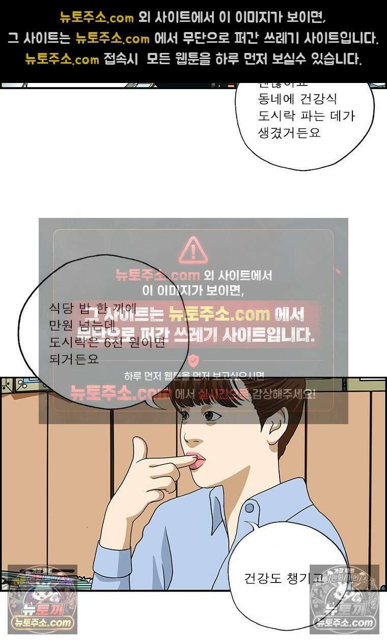 달마부장 시즌2 328화 건강 도시락 8