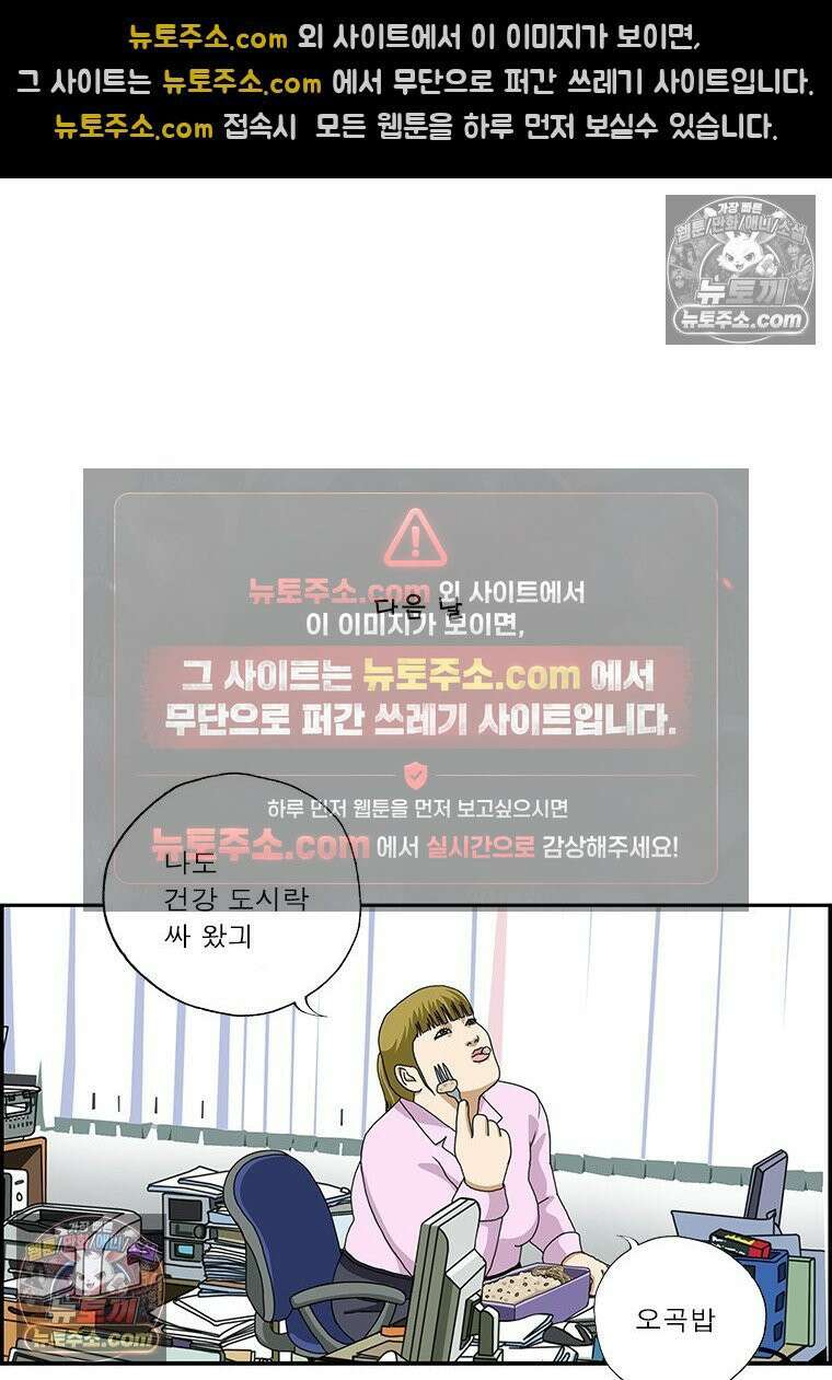 달마부장 시즌2 328화 건강 도시락 10