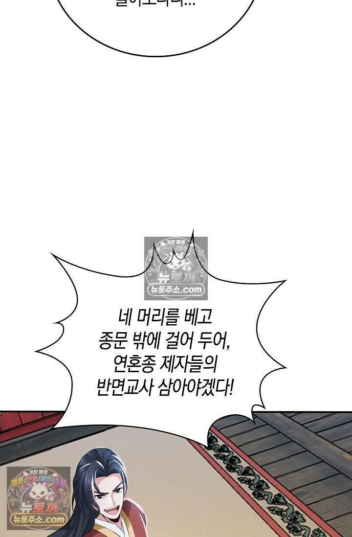 천재 장로 제자수련기 126화 5