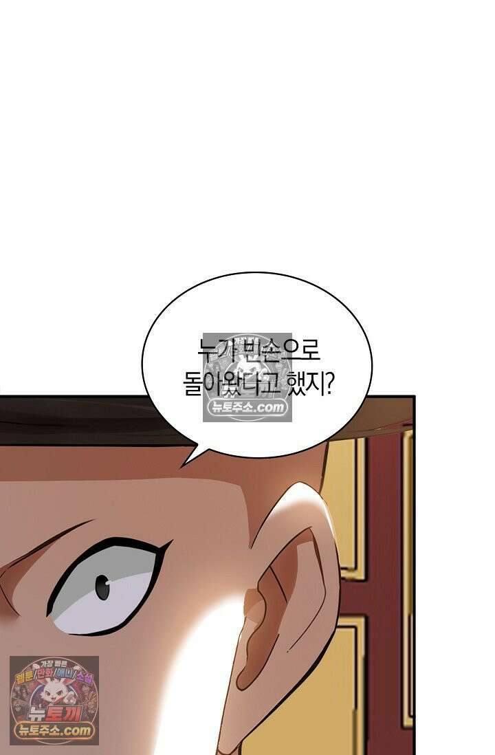 천재 장로 제자수련기 126화 14