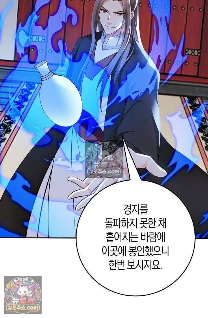 천재 장로 제자수련기 126화 16