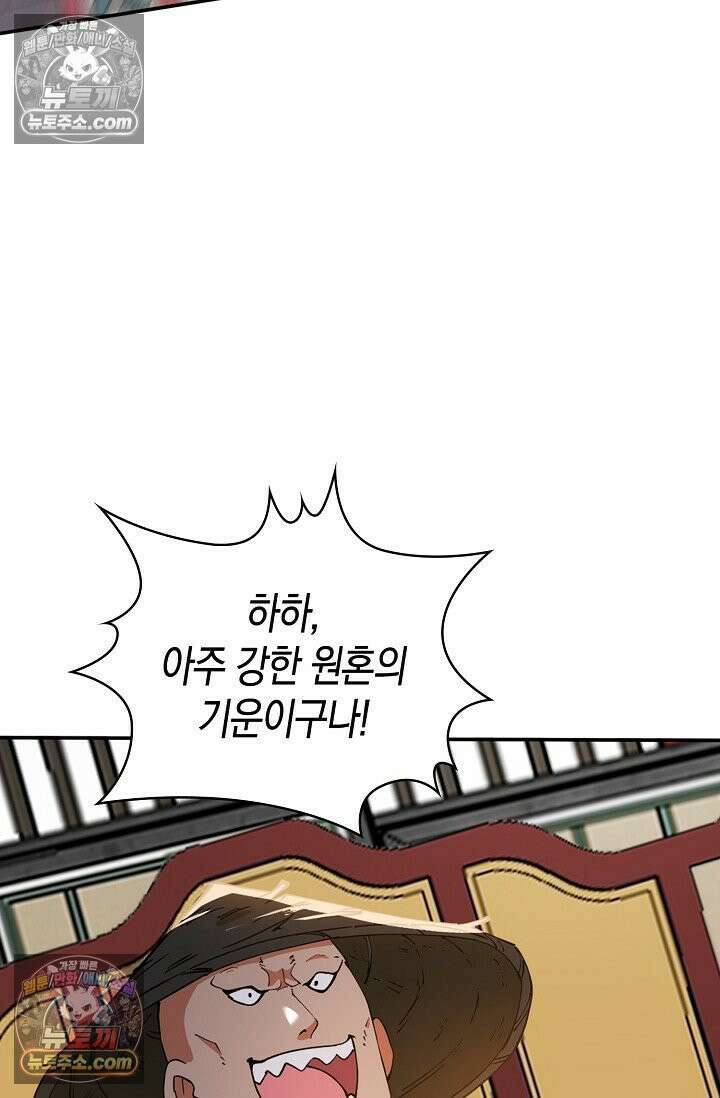 천재 장로 제자수련기 126화 19