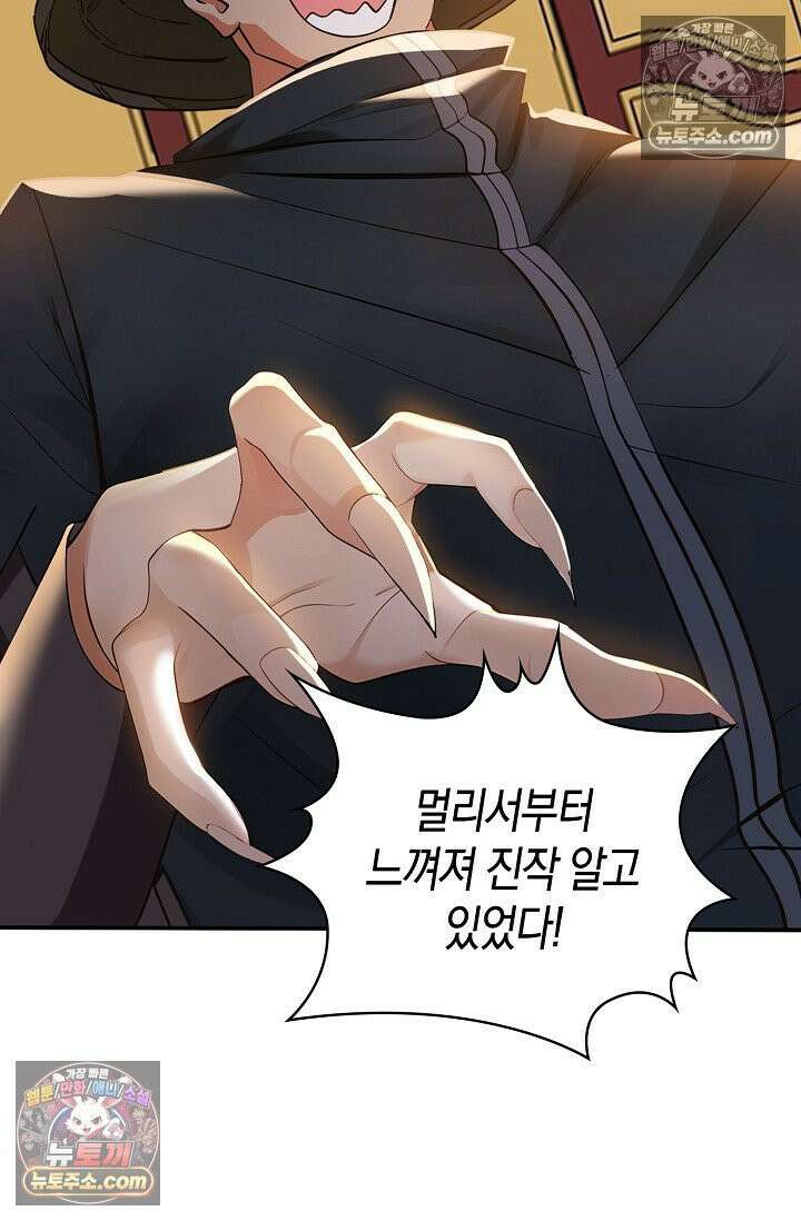 천재 장로 제자수련기 126화 20