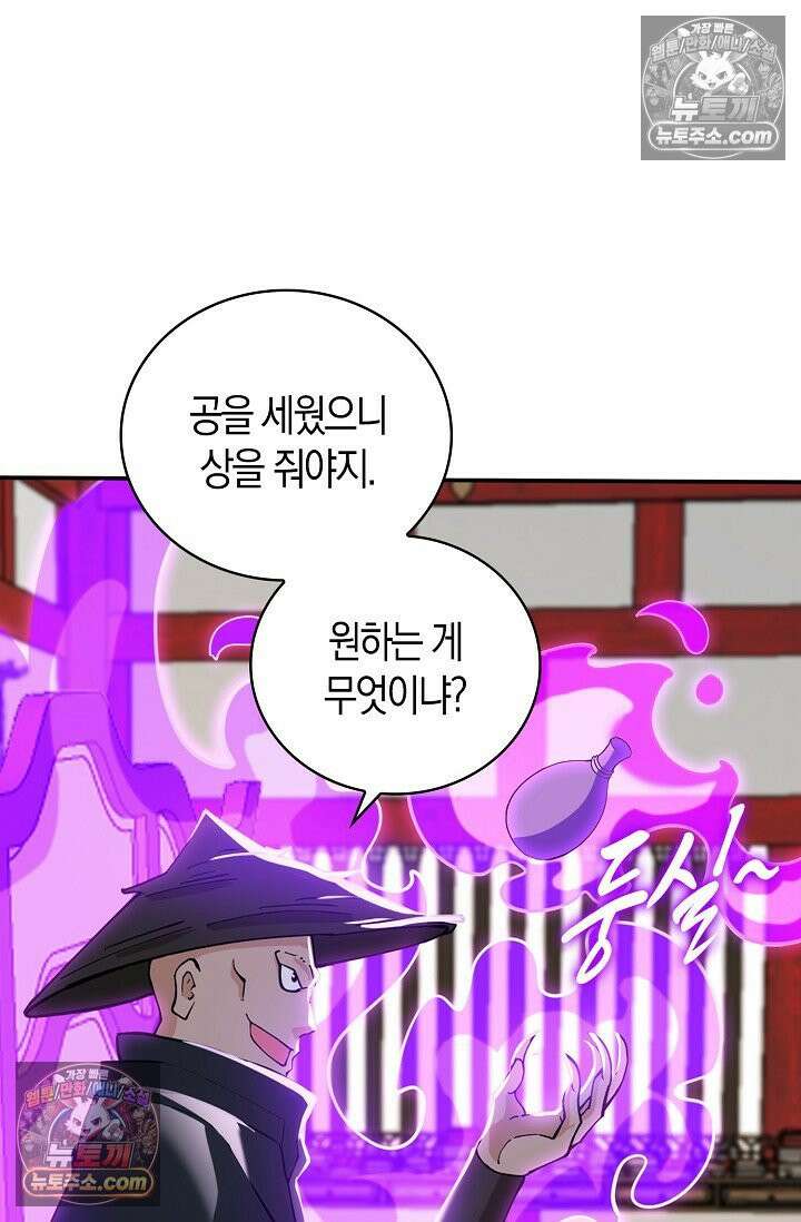 천재 장로 제자수련기 126화 21