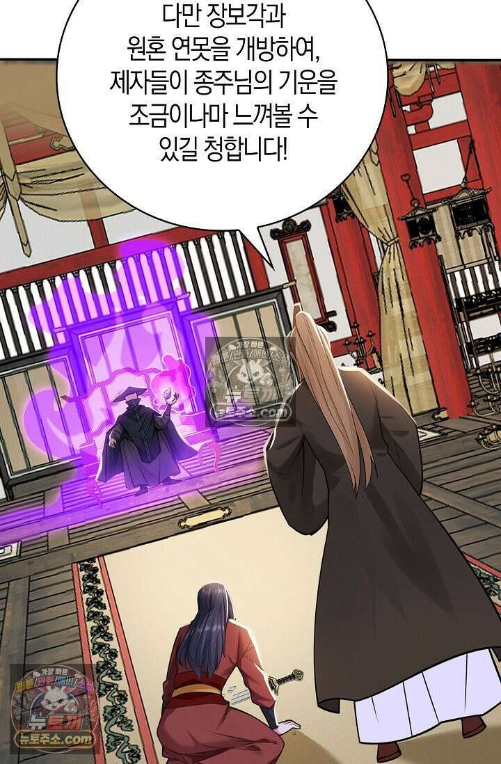 천재 장로 제자수련기 126화 23