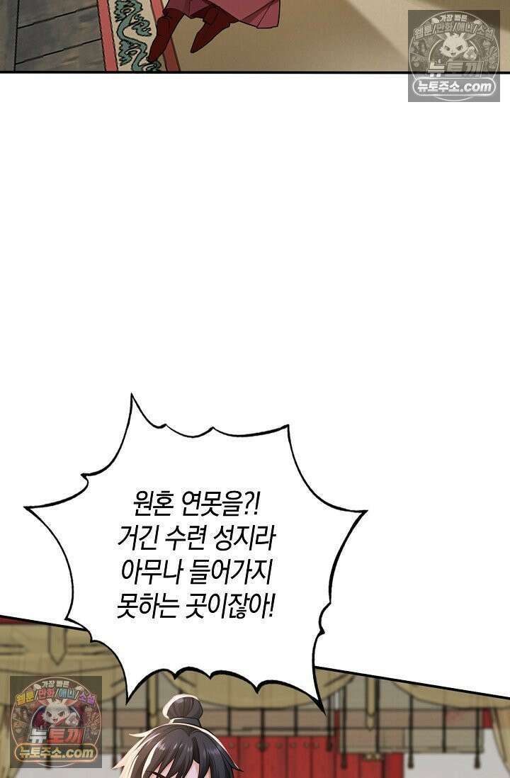 천재 장로 제자수련기 126화 24