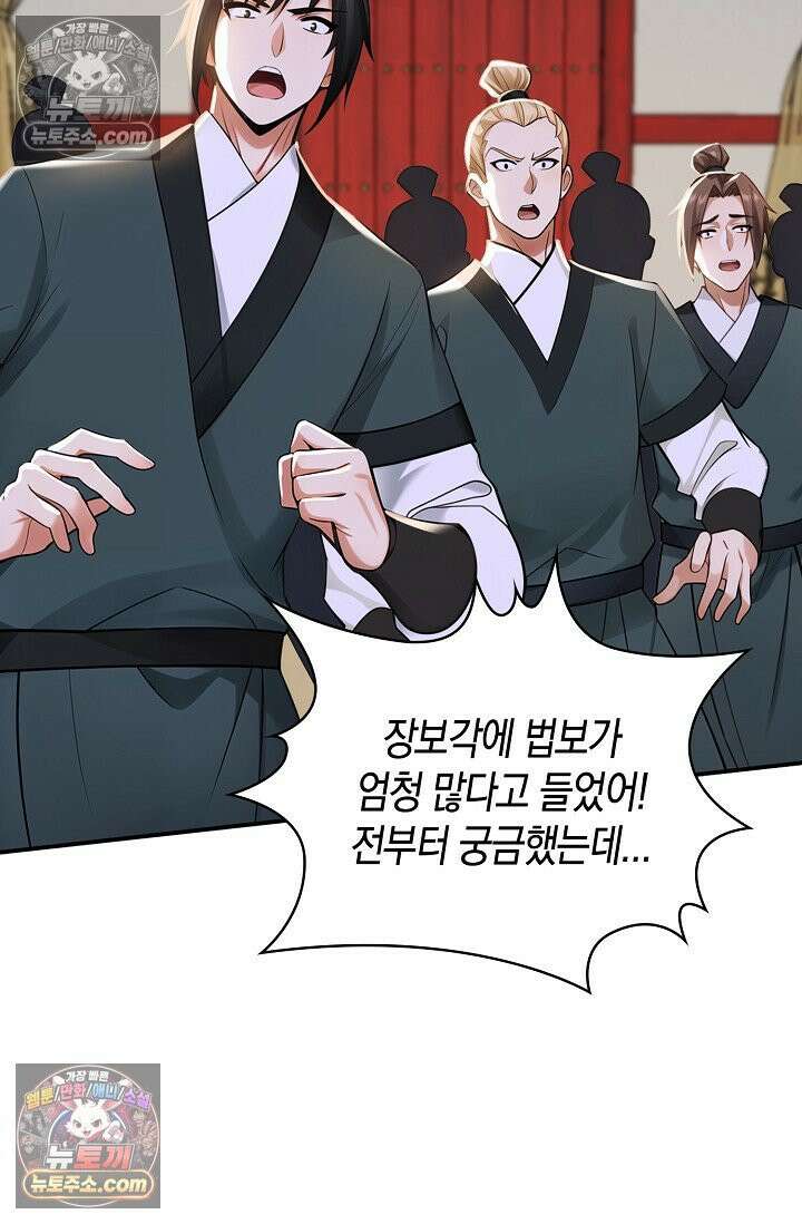 천재 장로 제자수련기 126화 25