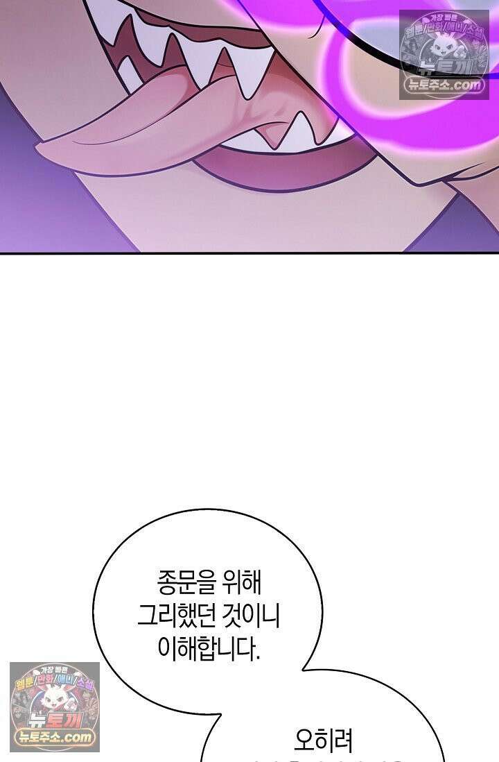 천재 장로 제자수련기 126화 27