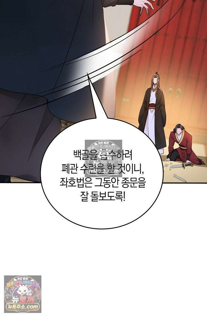 천재 장로 제자수련기 126화 30