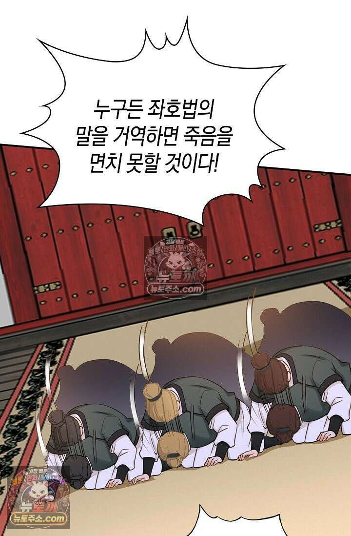 천재 장로 제자수련기 126화 31