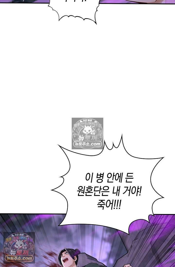 천재 장로 제자수련기 126화 36