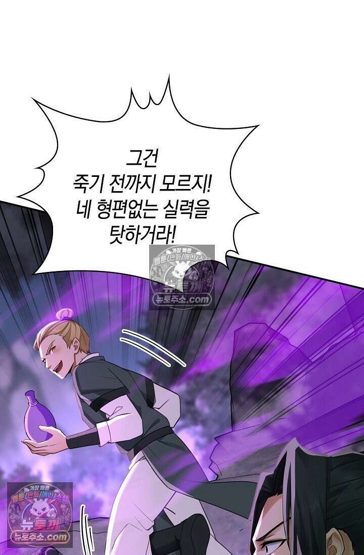 천재 장로 제자수련기 126화 38