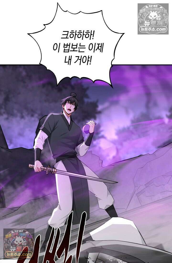 천재 장로 제자수련기 126화 42