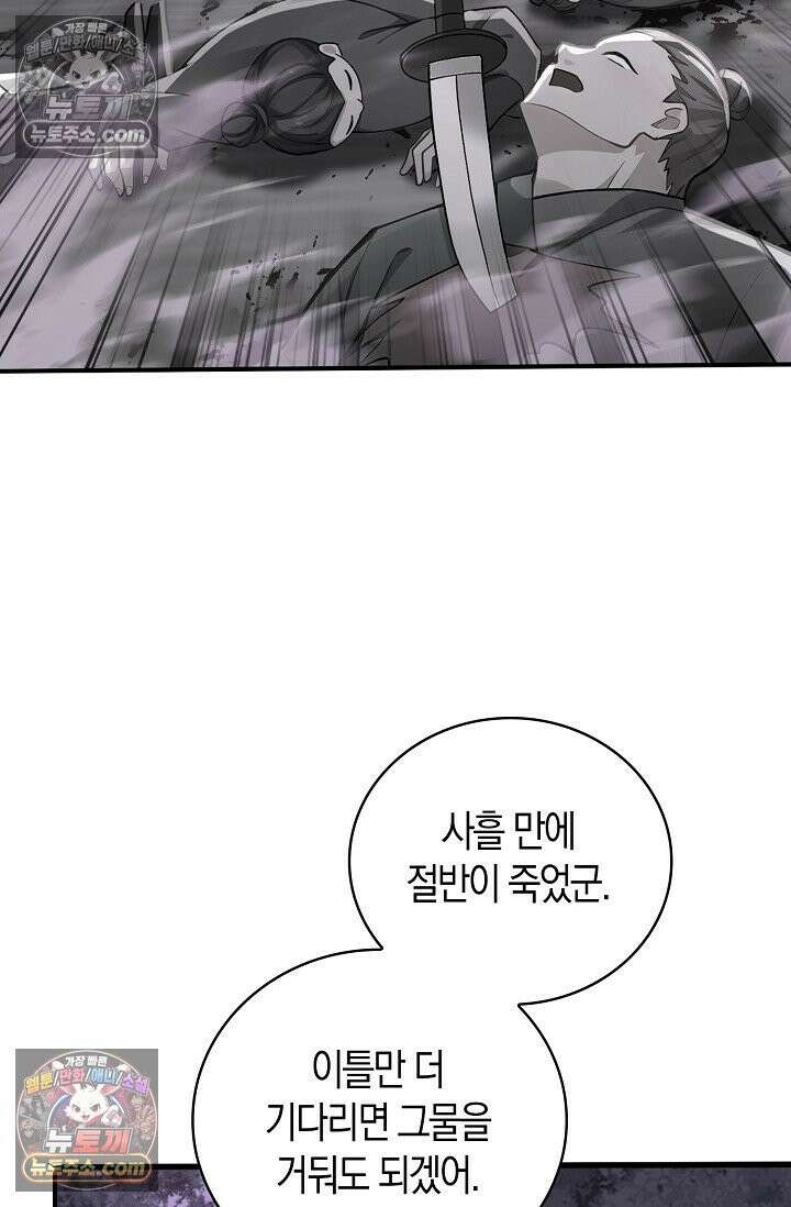 천재 장로 제자수련기 126화 46