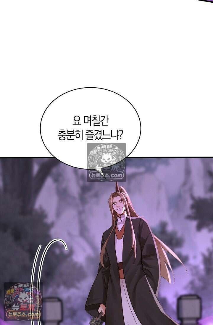 천재 장로 제자수련기 126화 53