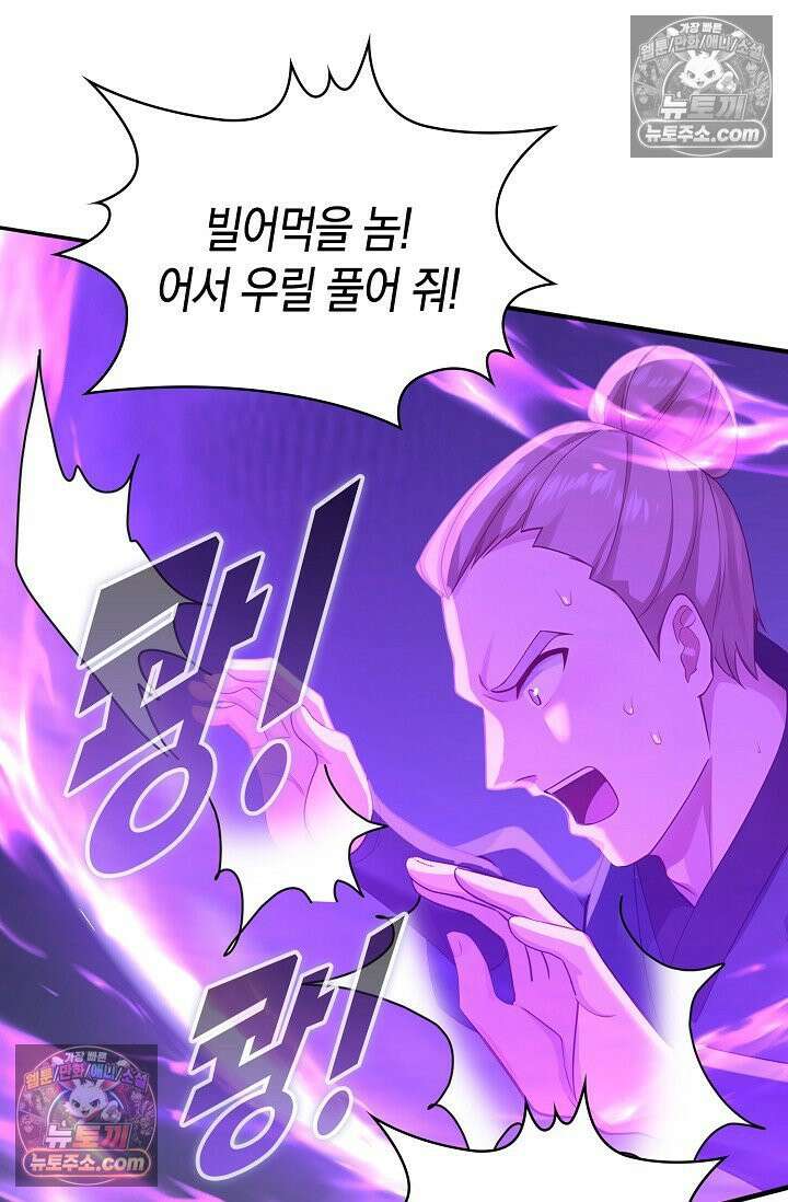천재 장로 제자수련기 126화 60