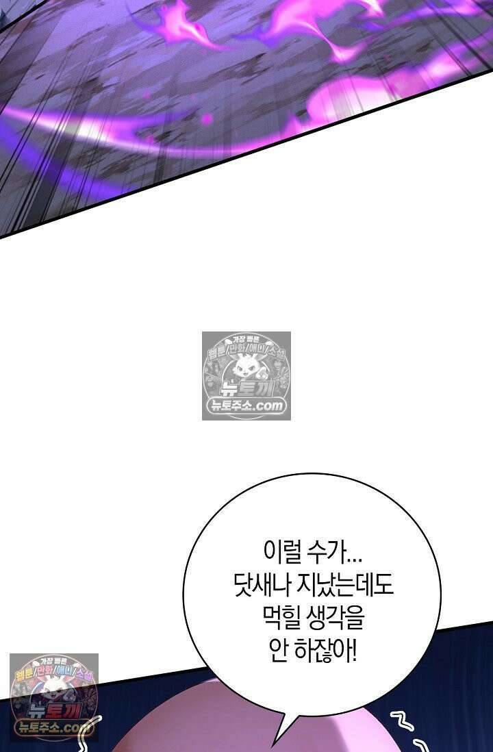 천재 장로 제자수련기 126화 67