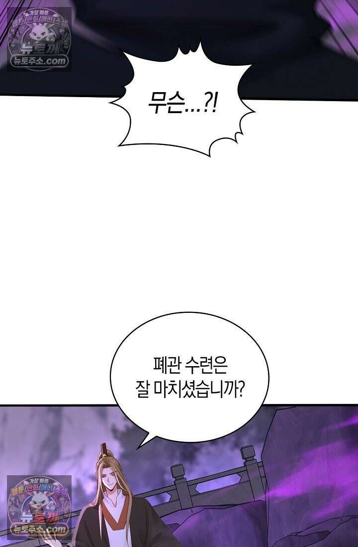 천재 장로 제자수련기 126화 75
