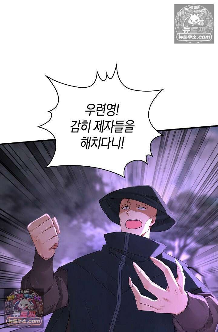 천재 장로 제자수련기 126화 77