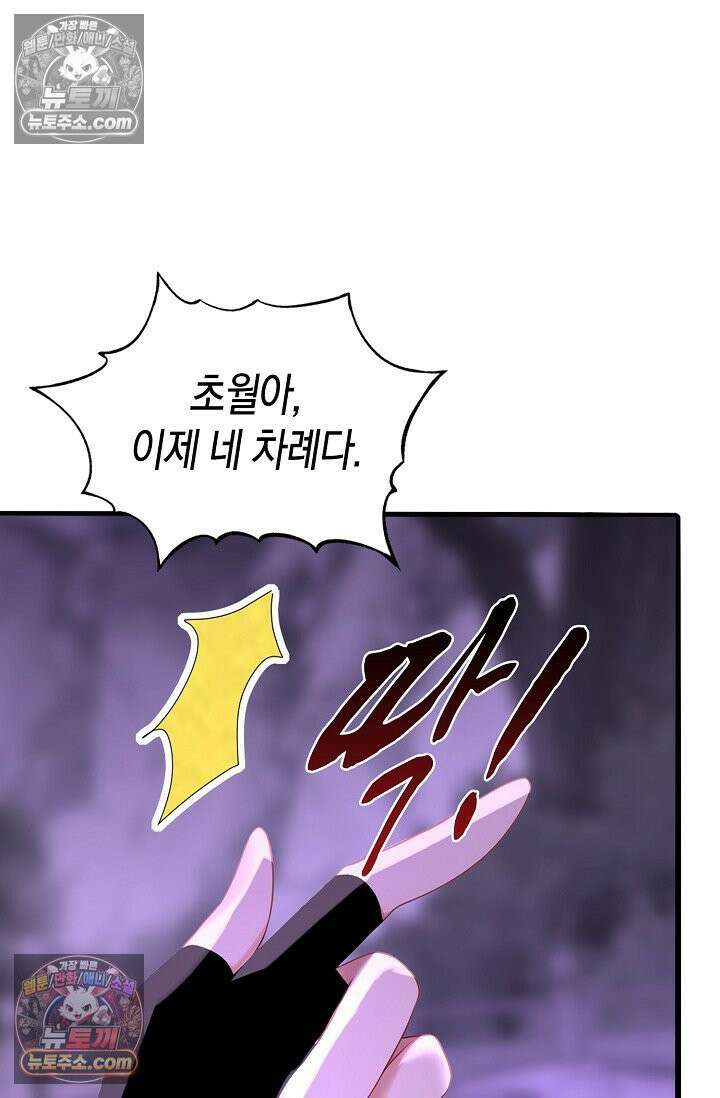 천재 장로 제자수련기 126화 86