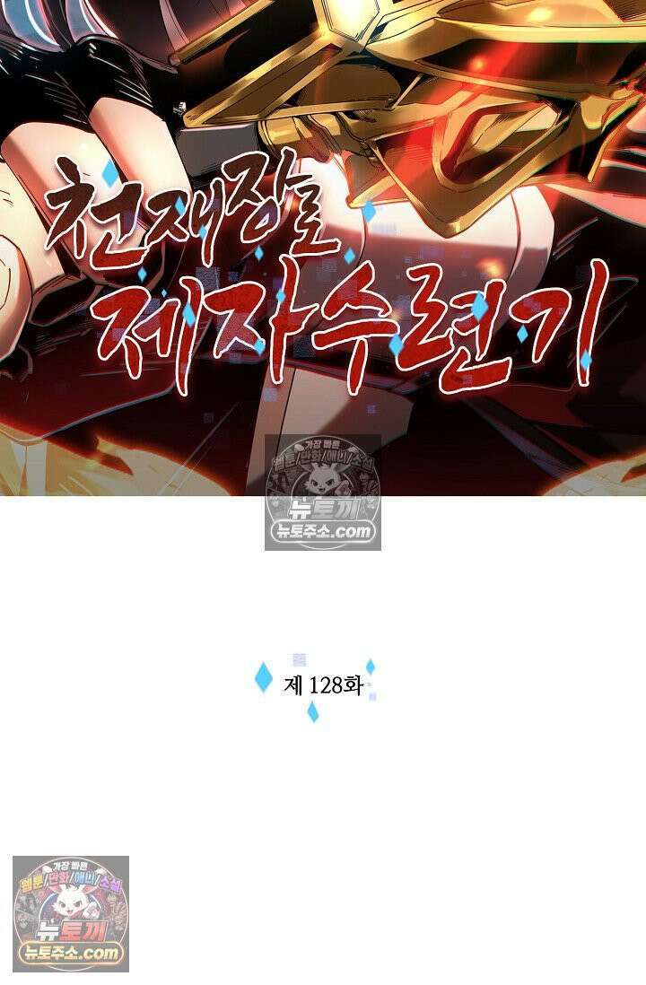 천재 장로 제자수련기 128화 2
