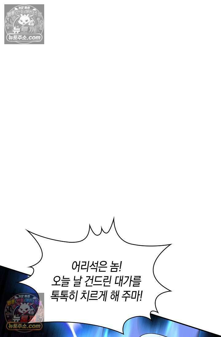 천재 장로 제자수련기 128화 3