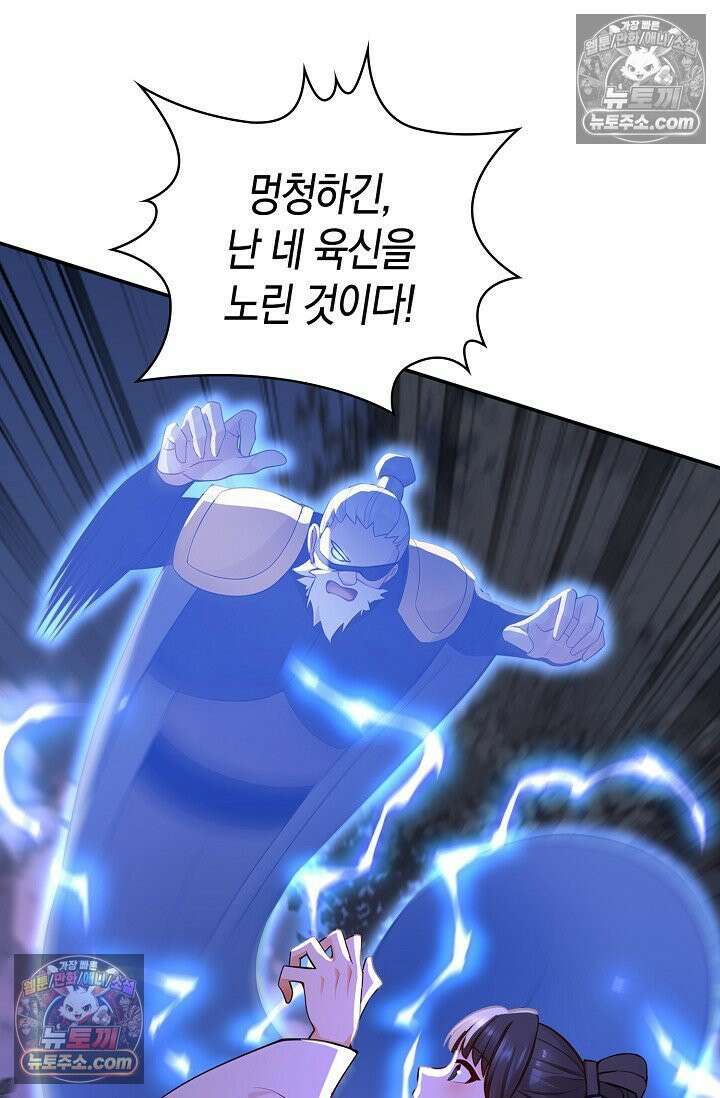 천재 장로 제자수련기 128화 27