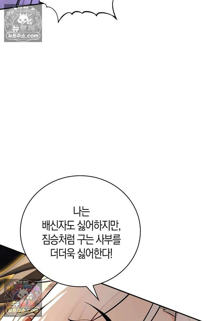 천재 장로 제자수련기 128화 53