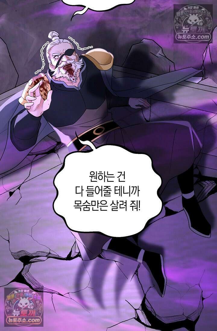 천재 장로 제자수련기 128화 57