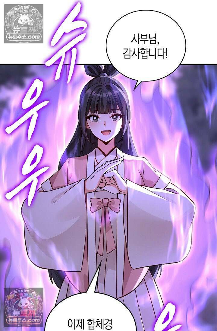 천재 장로 제자수련기 128화 62
