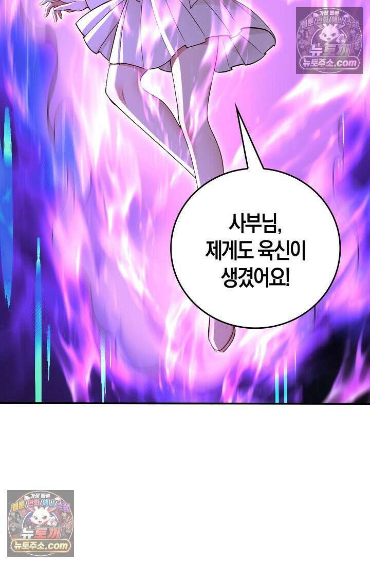 천재 장로 제자수련기 128화 68