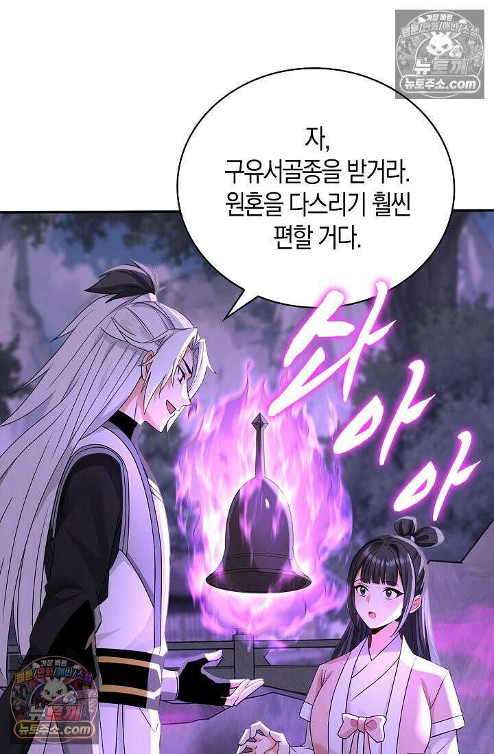 천재 장로 제자수련기 128화 69