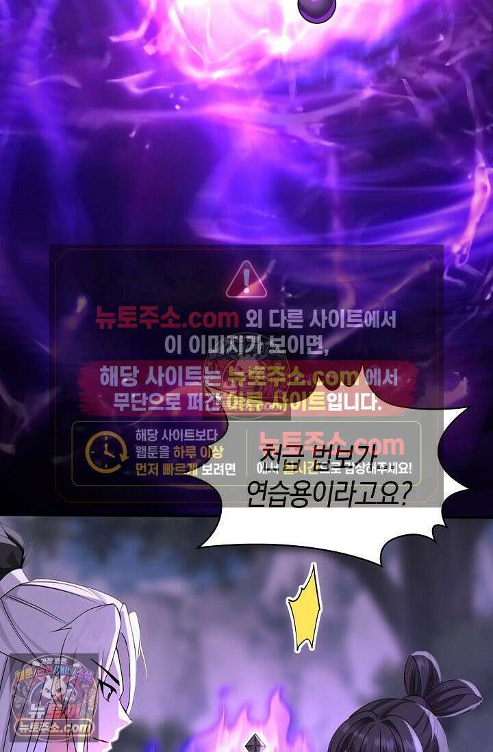 천재 장로 제자수련기 128화 75