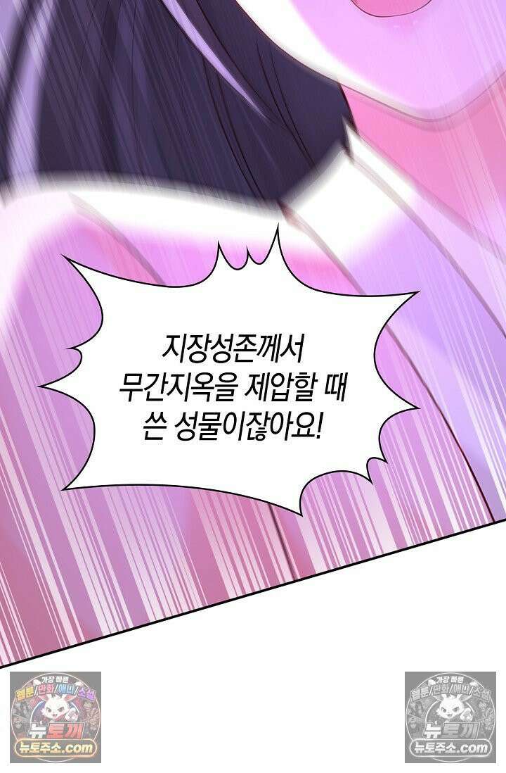 천재 장로 제자수련기 128화 81