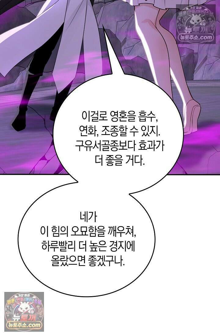 천재 장로 제자수련기 128화 83